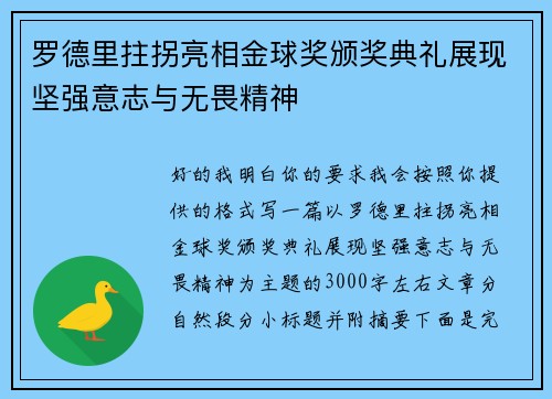 罗德里拄拐亮相金球奖颁奖典礼展现坚强意志与无畏精神 罗德里拄拐亮相金球奖颁奖典礼展现坚强意志与无畏精神