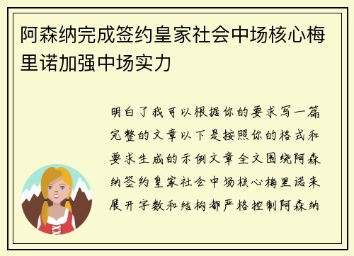 阿森纳完成签约皇家社会中场核心梅里诺加强中场实力
