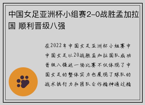 中国女足亚洲杯小组赛2-0战胜孟加拉国 顺利晋级八强 中国女足亚洲杯小组赛2-0战胜孟加拉国 顺利晋级八强