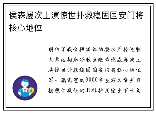 侯森屡次上演惊世扑救稳固国安门将核心地位 侯森屡次上演惊世扑救稳固国安门将核心地位