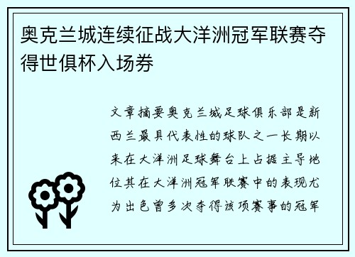 奥克兰城连续征战大洋洲冠军联赛夺得世俱杯入场券 奥克兰城连续征战大洋洲冠军联赛夺得世俱杯入场券