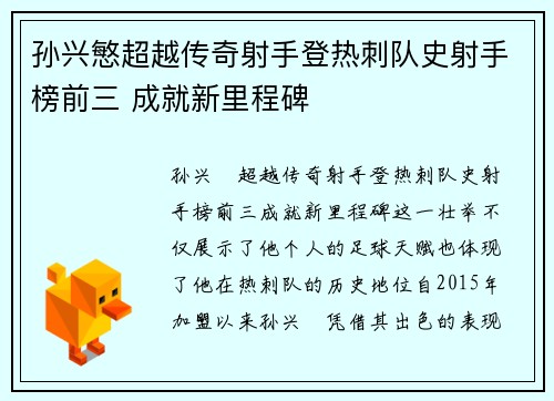 孙兴慜超越传奇射手登热刺队史射手榜前三 成就新里程碑 孙兴慜超越传奇射手登热刺队史射手榜前三 成就新里程碑
