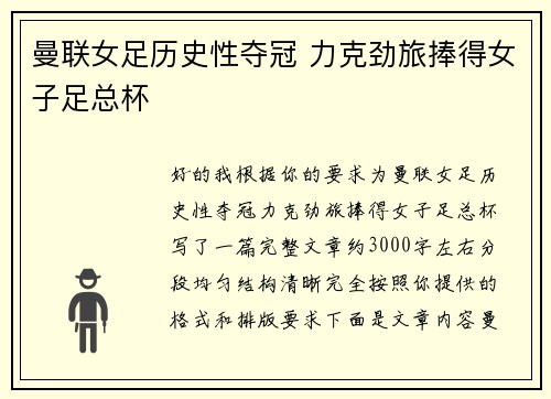 曼联女足历史性夺冠 力克劲旅捧得女子足总杯 曼联女足历史性夺冠 力克劲旅捧得女子足总杯
