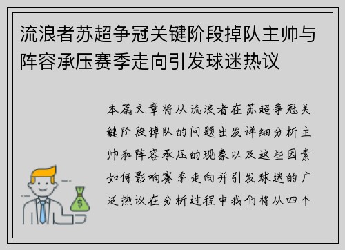 流浪者苏超争冠关键阶段掉队主帅与阵容承压赛季走向引发球迷热议 流浪者苏超争冠关键阶段掉队主帅与阵容承压赛季走向引发球迷热议