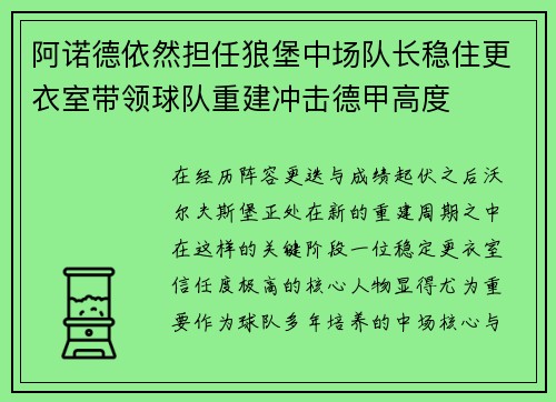 阿诺德依然担任狼堡中场队长稳住更衣室带领球队重建冲击德甲高度
